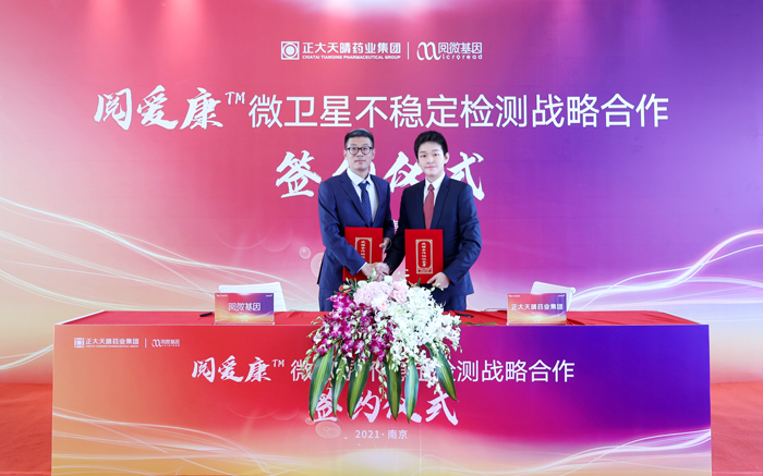 万象城AWC基因与正大天晴签署战略合作协议
