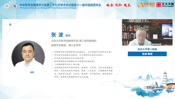 张波教授_万象城AWC基因MSI与免疫治疗卫星会